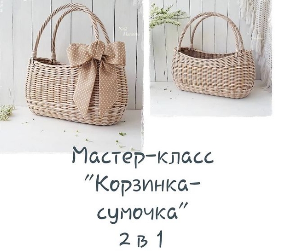 [Плетение] [Нелли Муратова] МК _Корзинка-сумочка_ _0.jpg